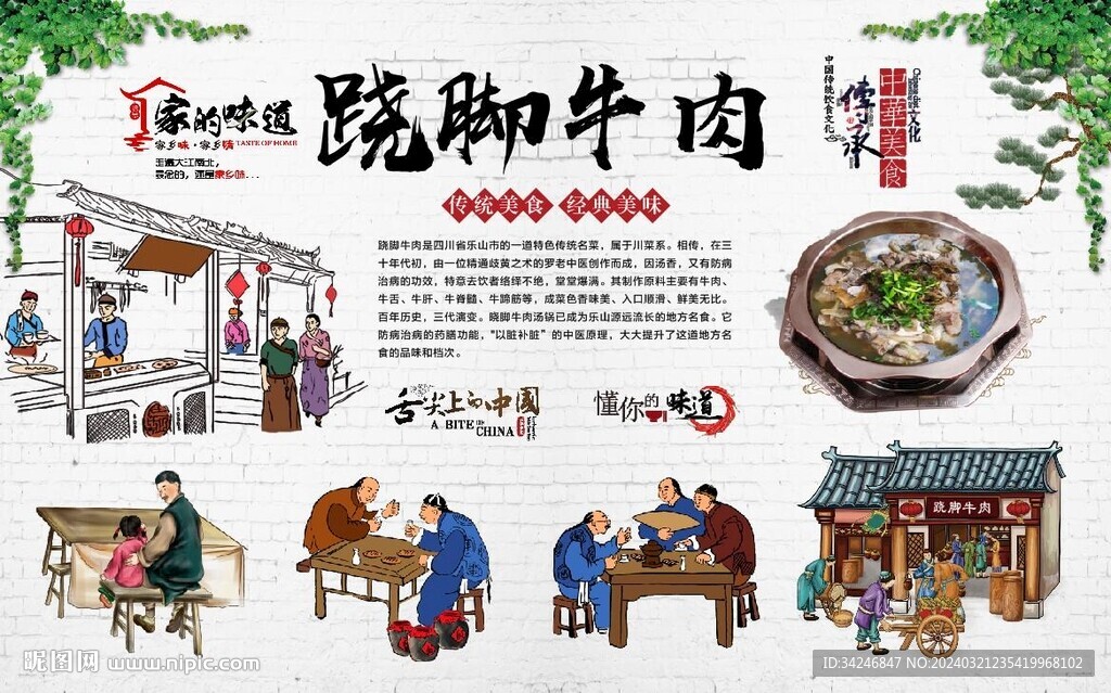 跷脚牛肉