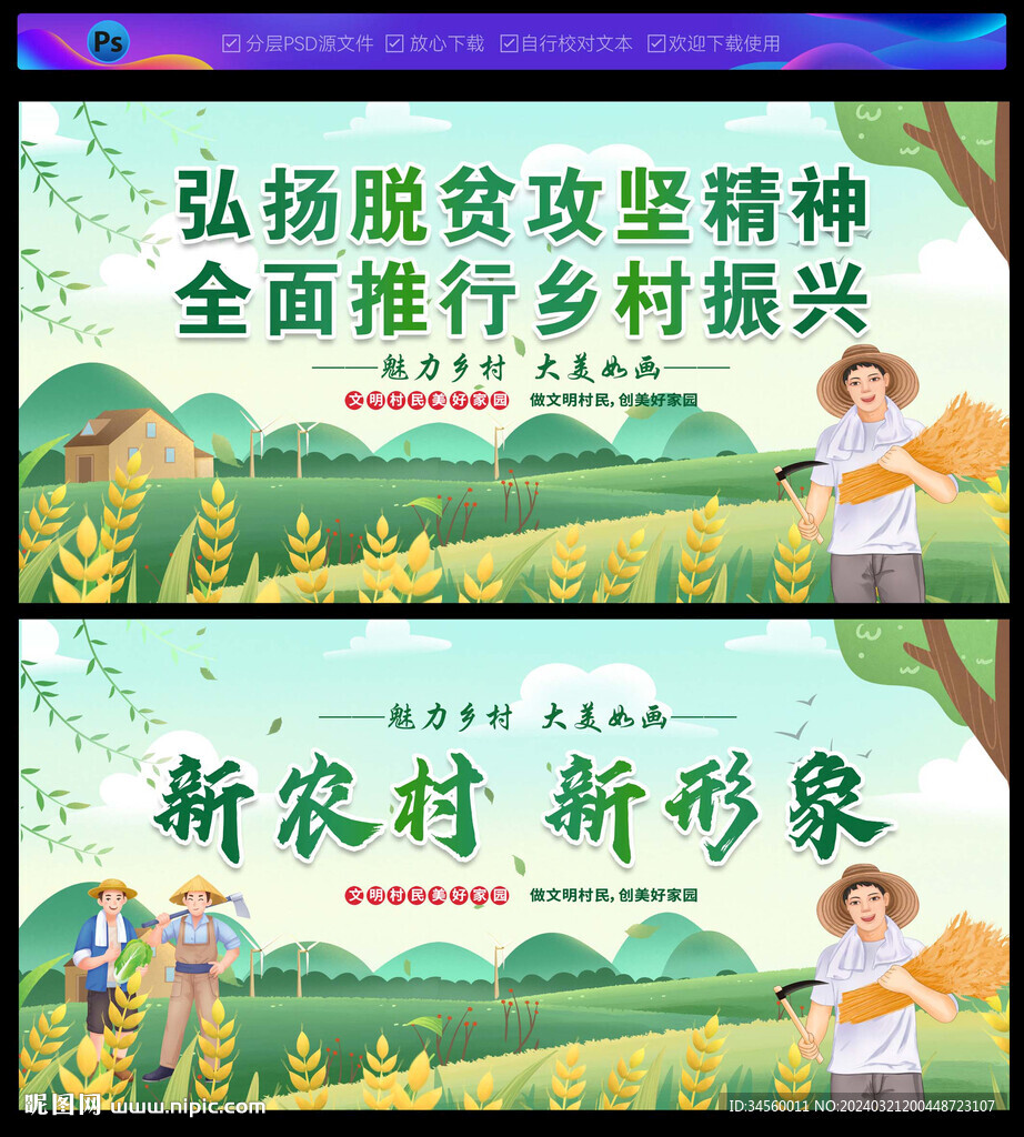 乡村振兴展板