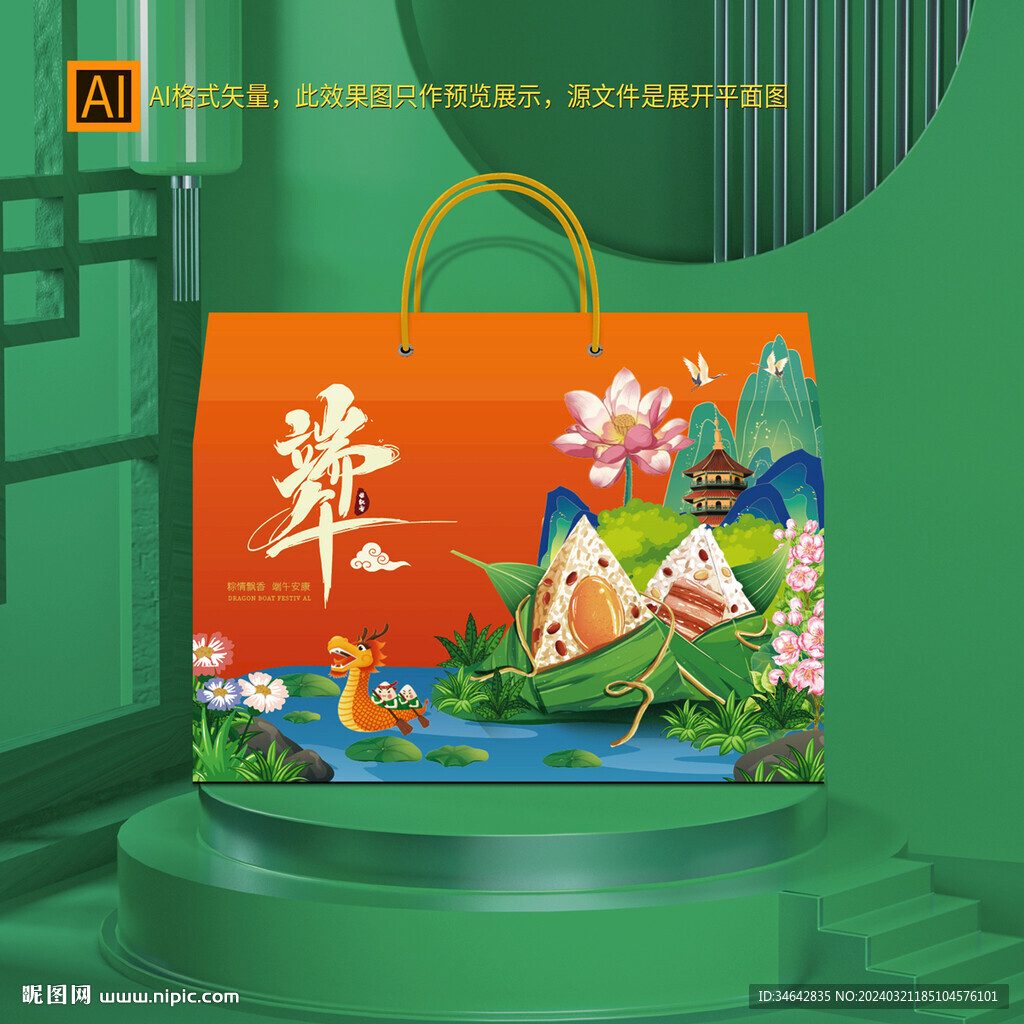 粽子礼盒包装