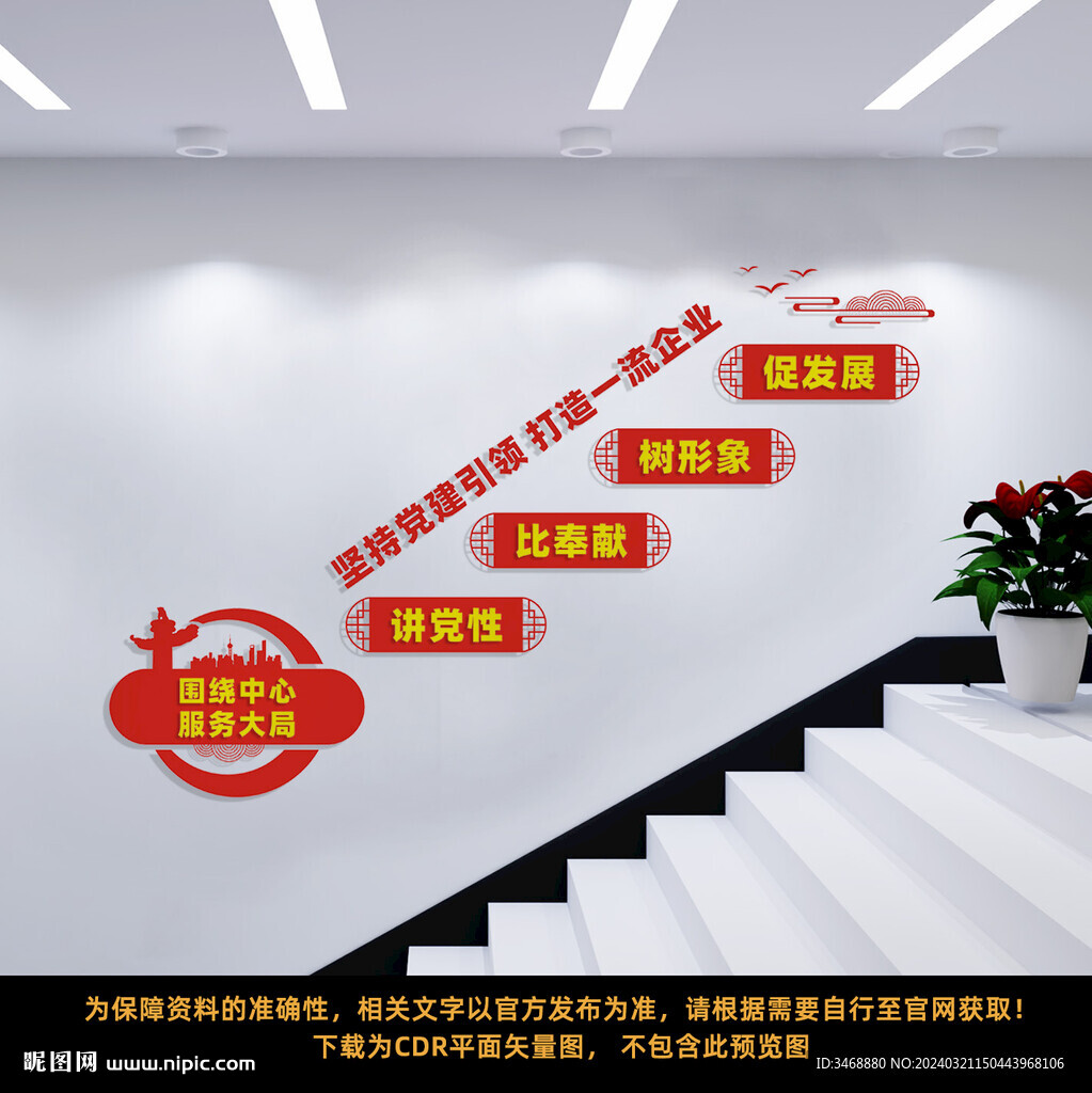 非公企业党建楼梯文化墙