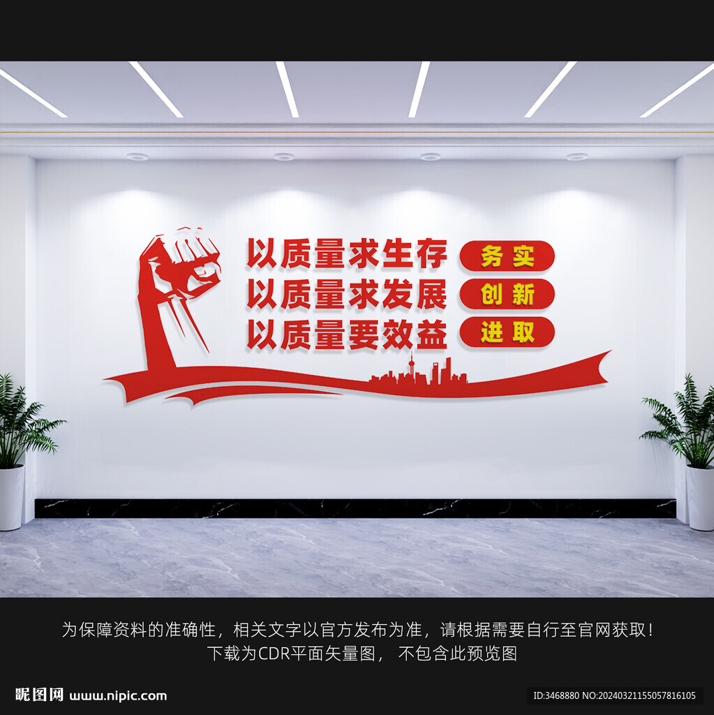 企业质量文化墙