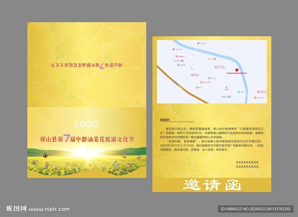 油菜花节邀请函图片