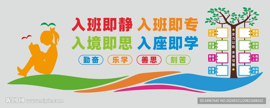 班级文化墙