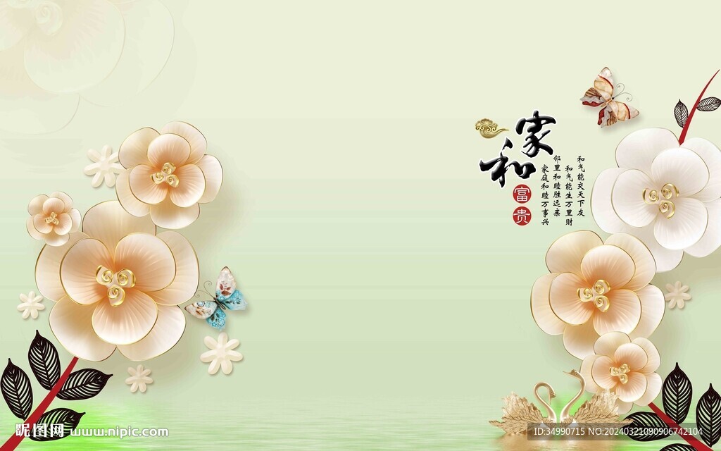 家和富贵