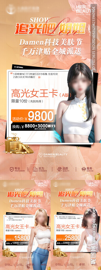 医美项目卡项