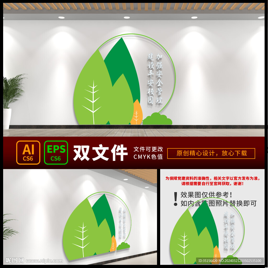 文明校园宣传