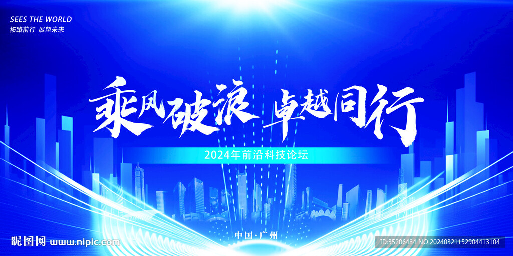 科技