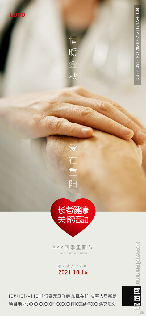 重阳节义诊海报