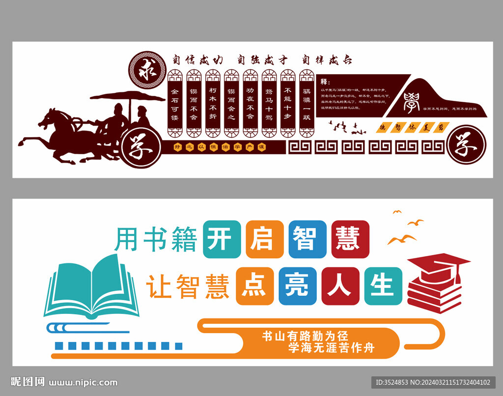 图书室文化墙