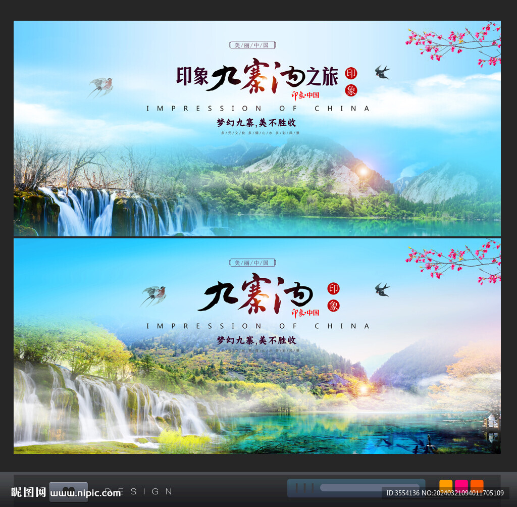 九寨沟