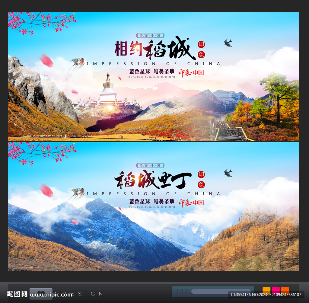 稻城亚丁