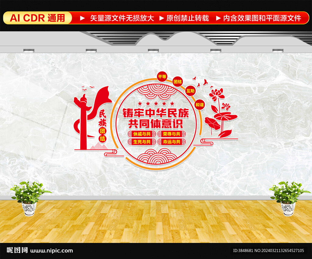 铸牢中华民族共同体意识