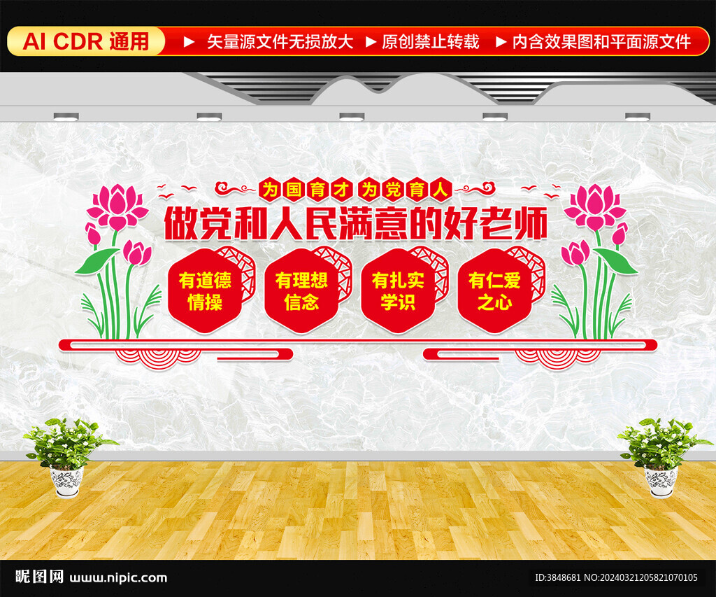 学校党建文化墙