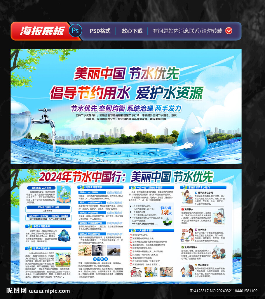 节约用水节水