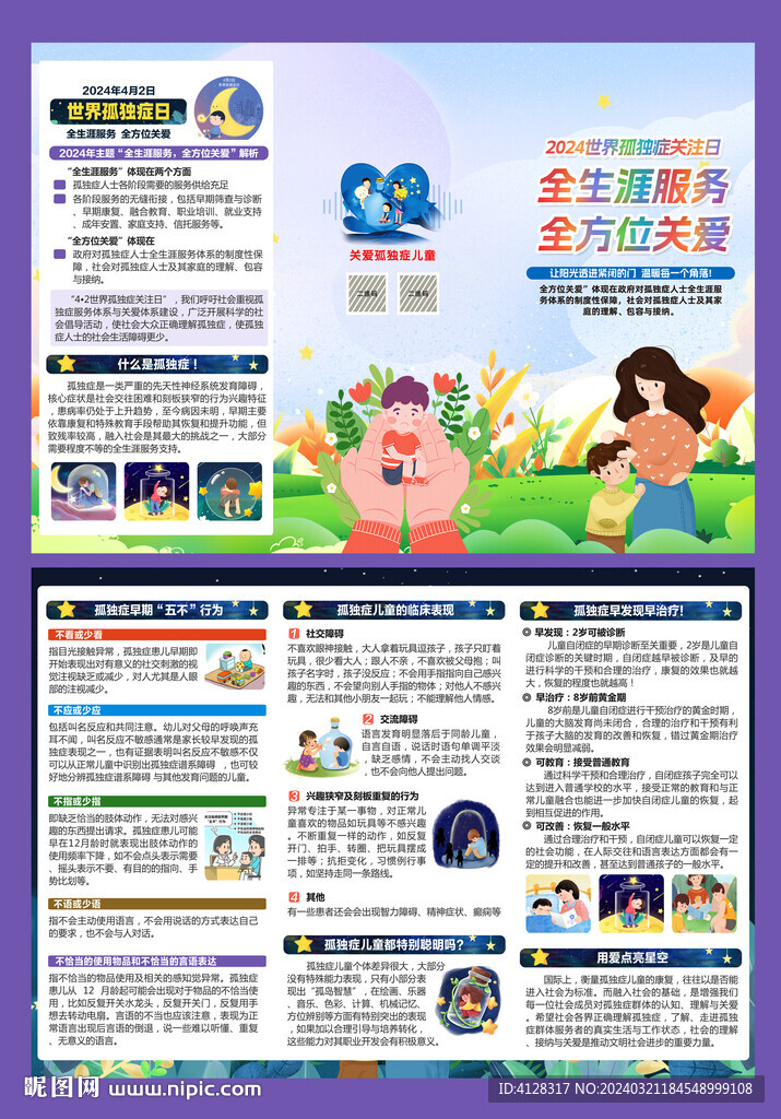孤独症三折页