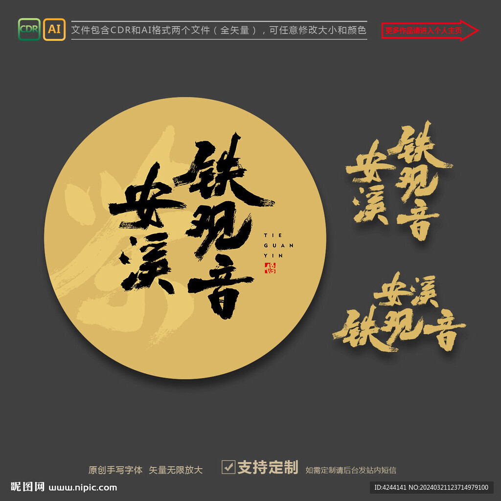 安溪铁观音