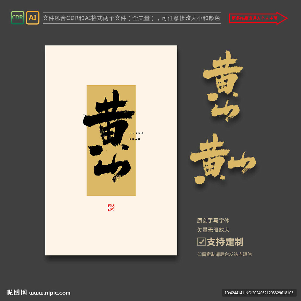 黄山