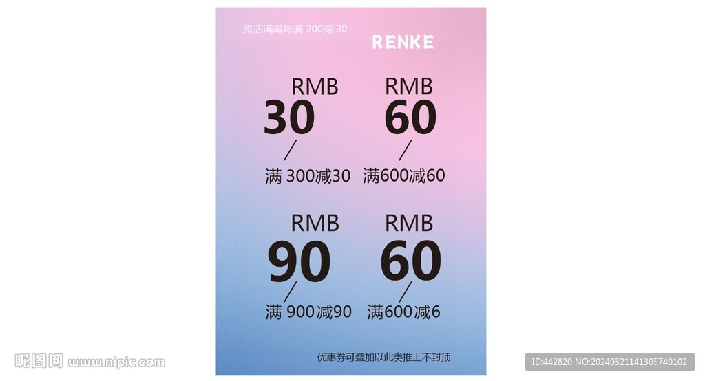 满减 SALE 海报