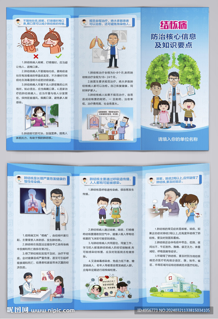 结核病防治核心信息及知识要点