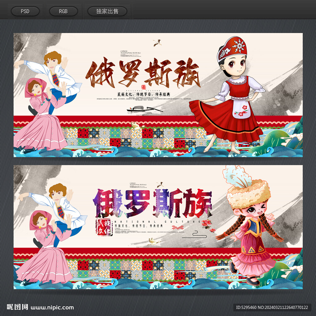 俄罗斯族