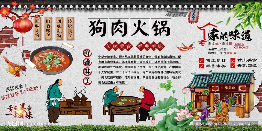 狗肉火锅