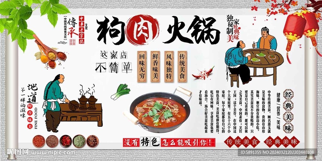 狗肉火锅