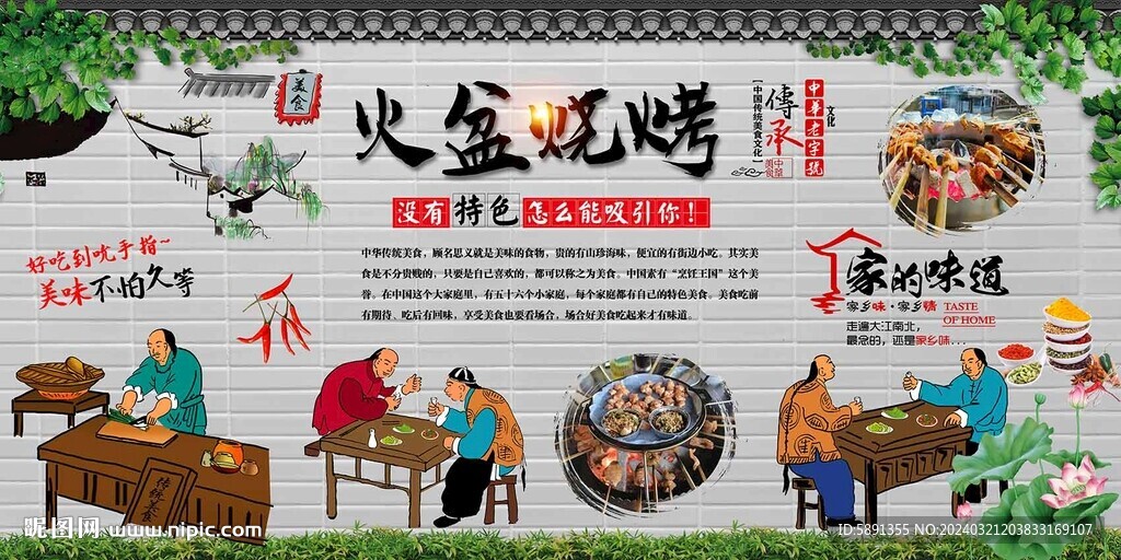 火盆烧烤