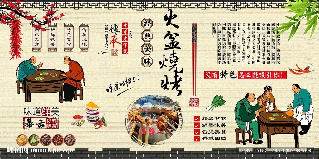 火盆烧烤
