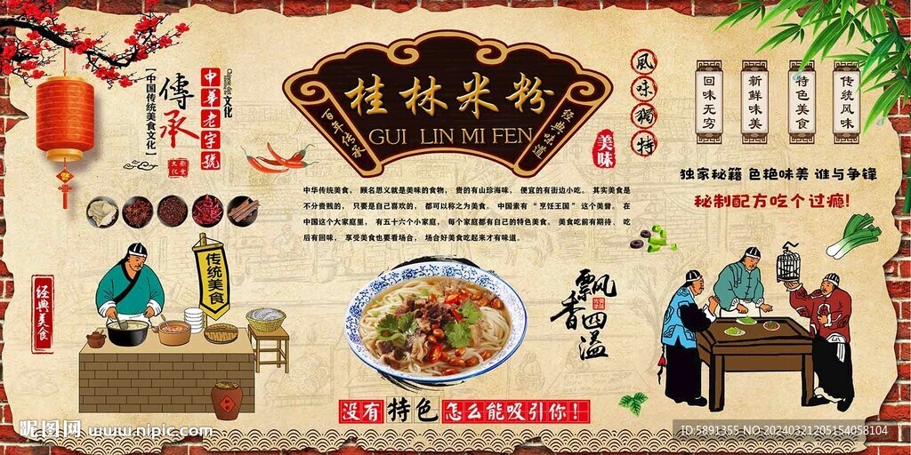 桂林米粉