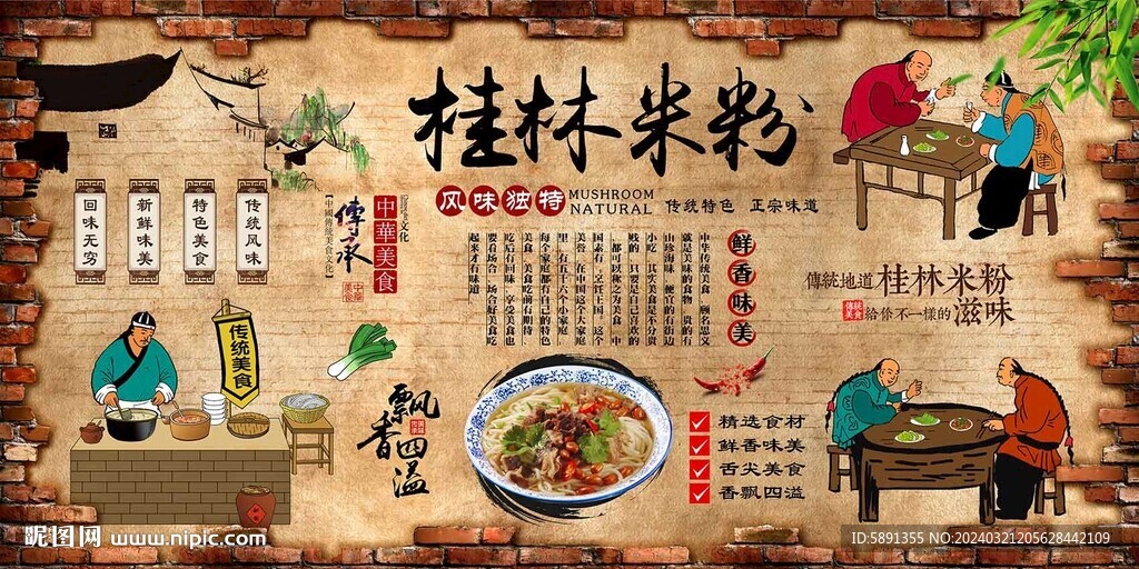 桂林米粉