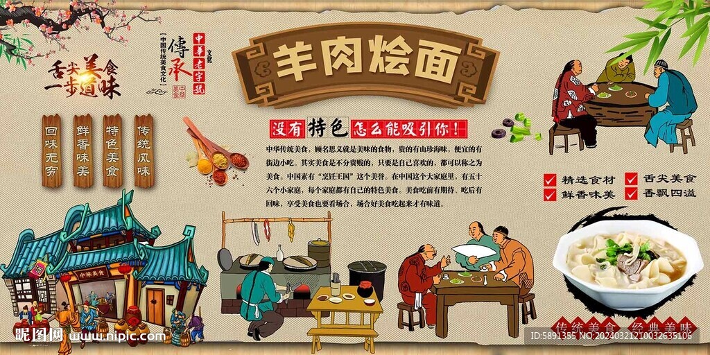 羊肉烩面