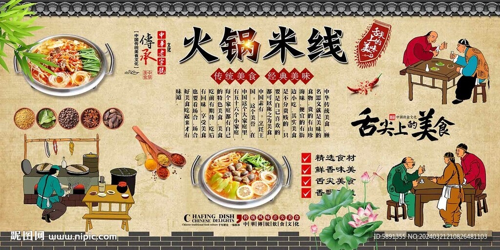 火锅米线
