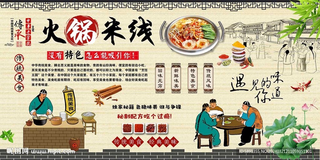 火锅米线