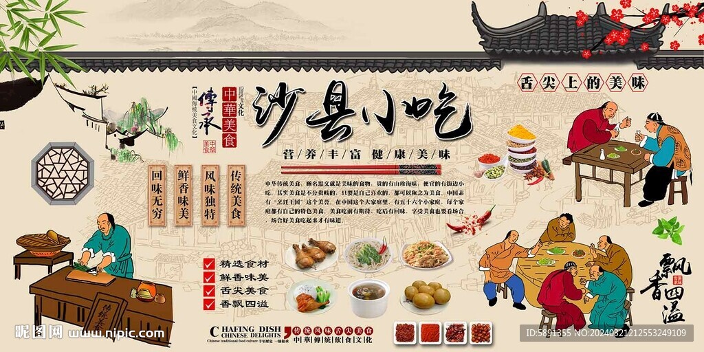 沙县小吃