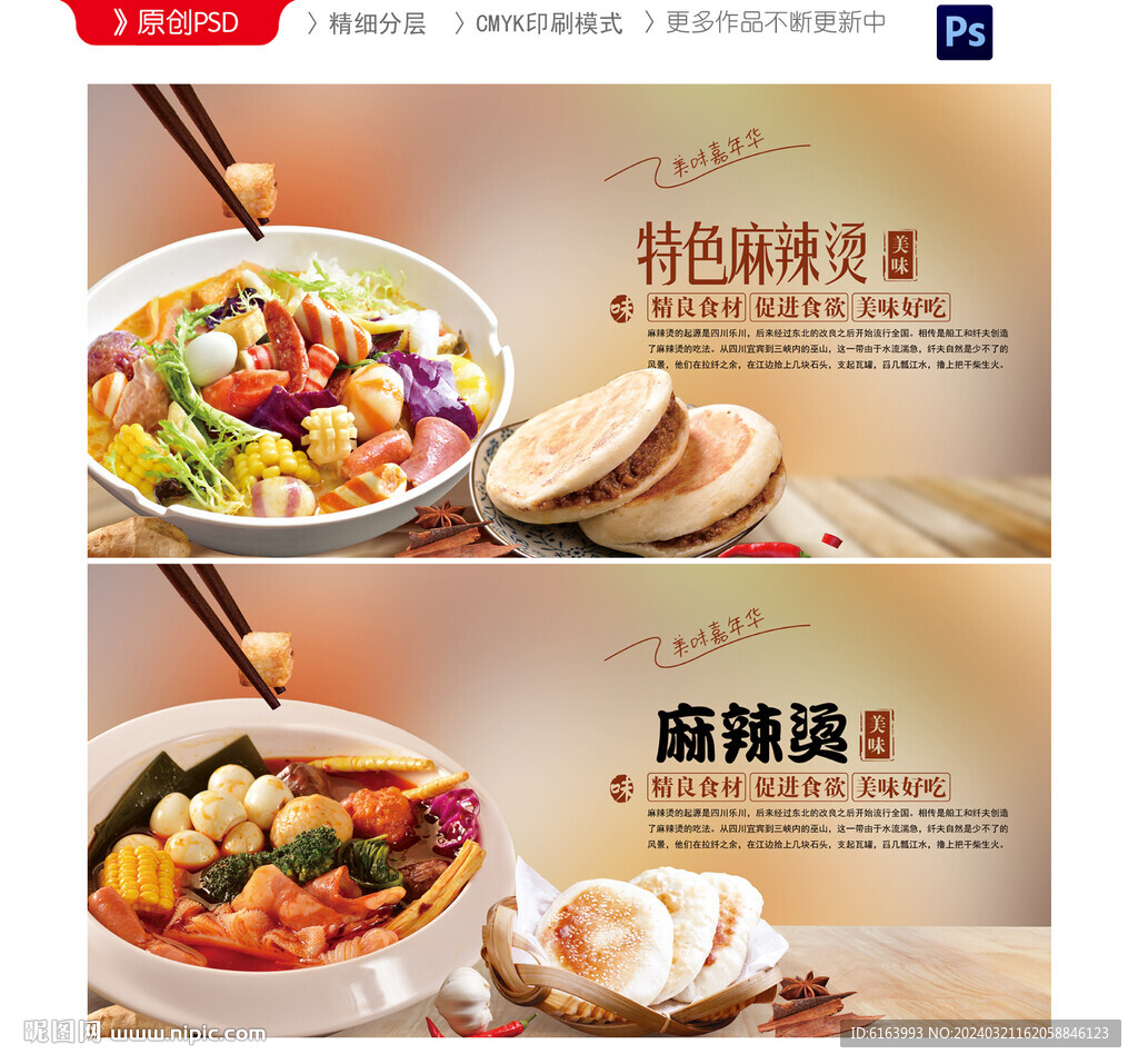 麻辣烫