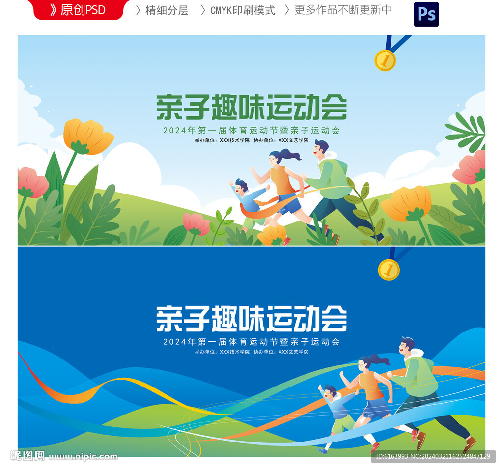亲子运动会