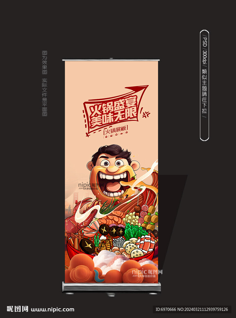 火锅展架