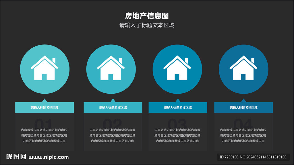 信息图表PPT