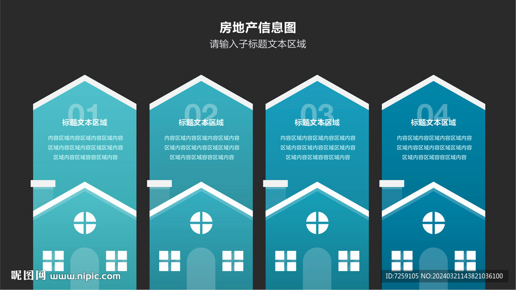 房地产信息图
