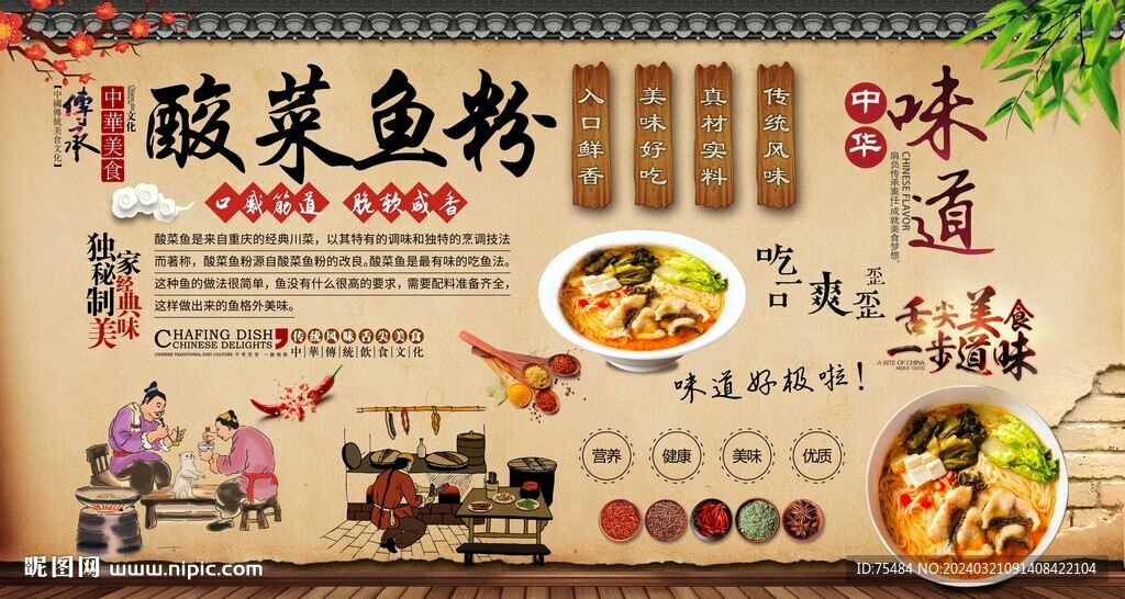 酸菜鱼粉