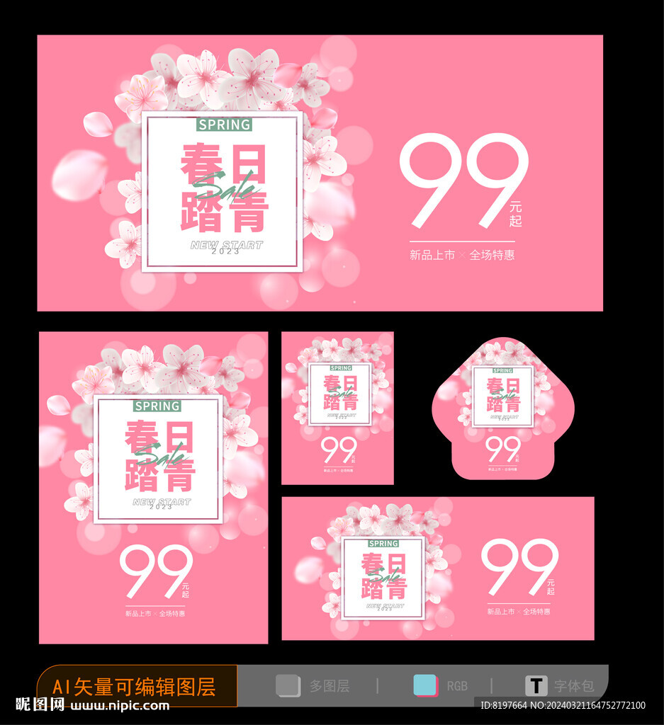 春天海报