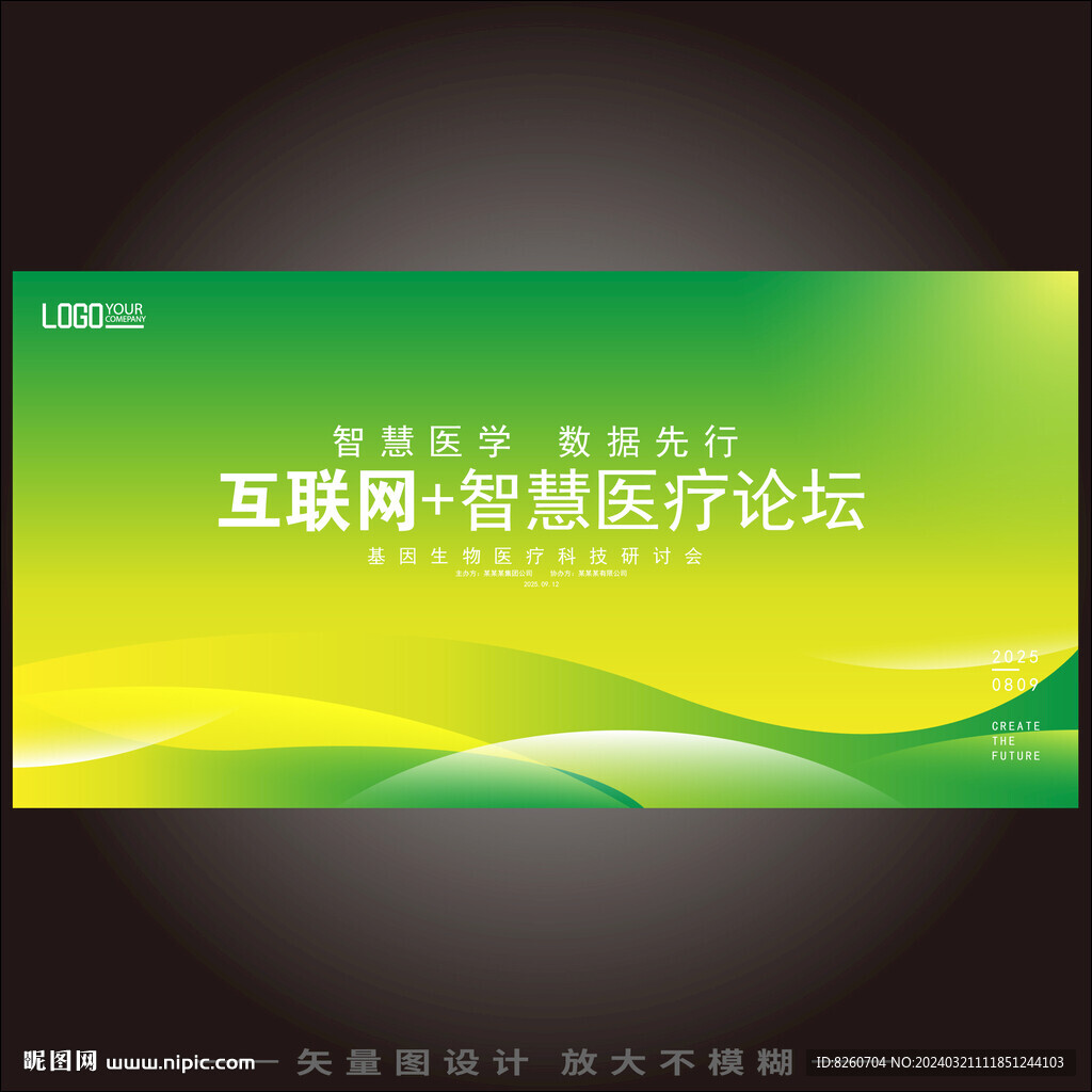 医学会议背景