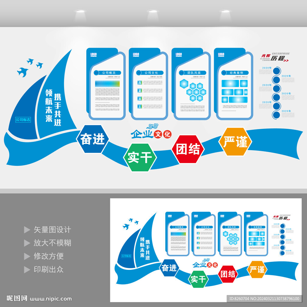 企业文化墙