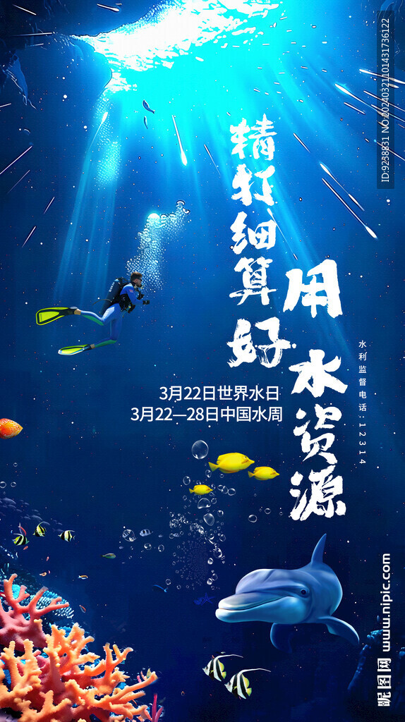 世界水日