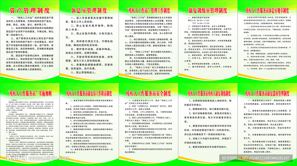 残联功能室制度  