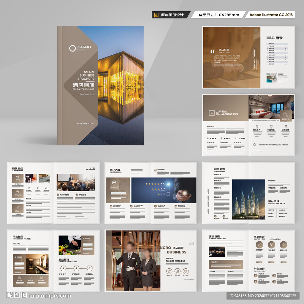 酒店宣传册