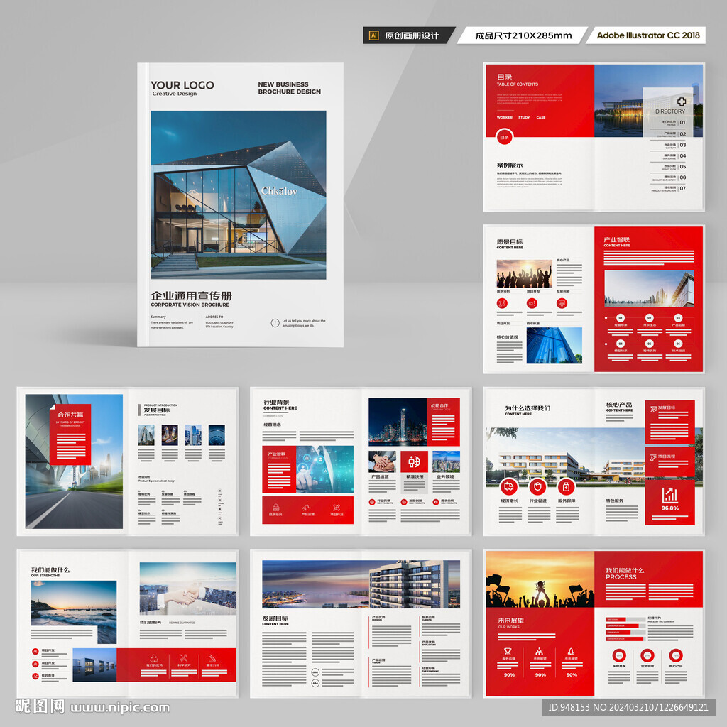 红色企业宣传册