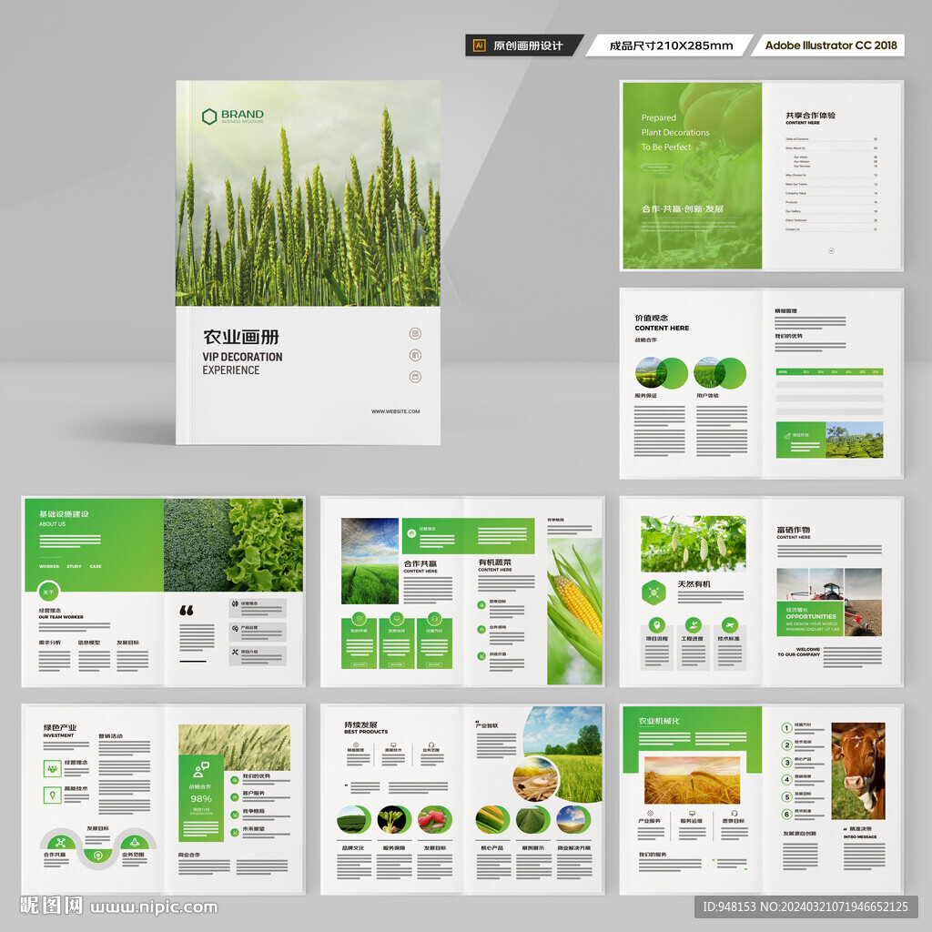 农产品画册