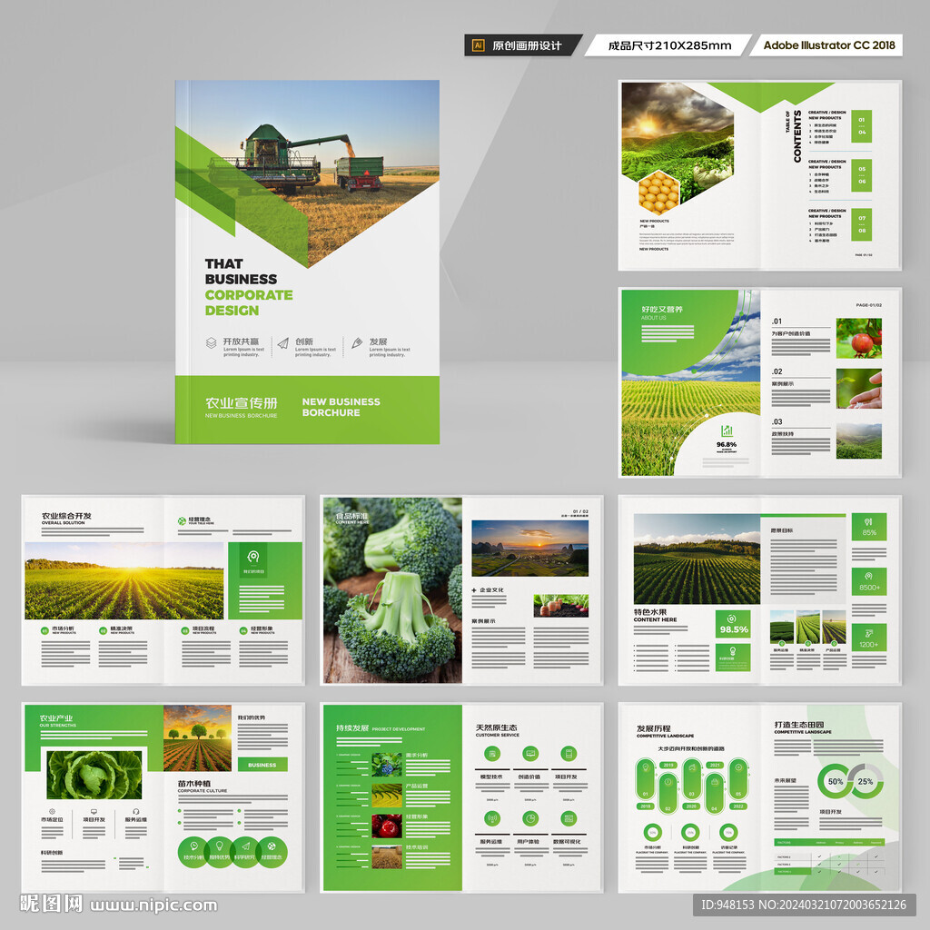 绿色农业画册