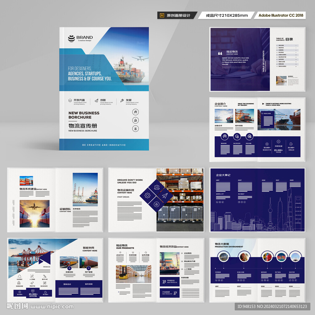 物流画册